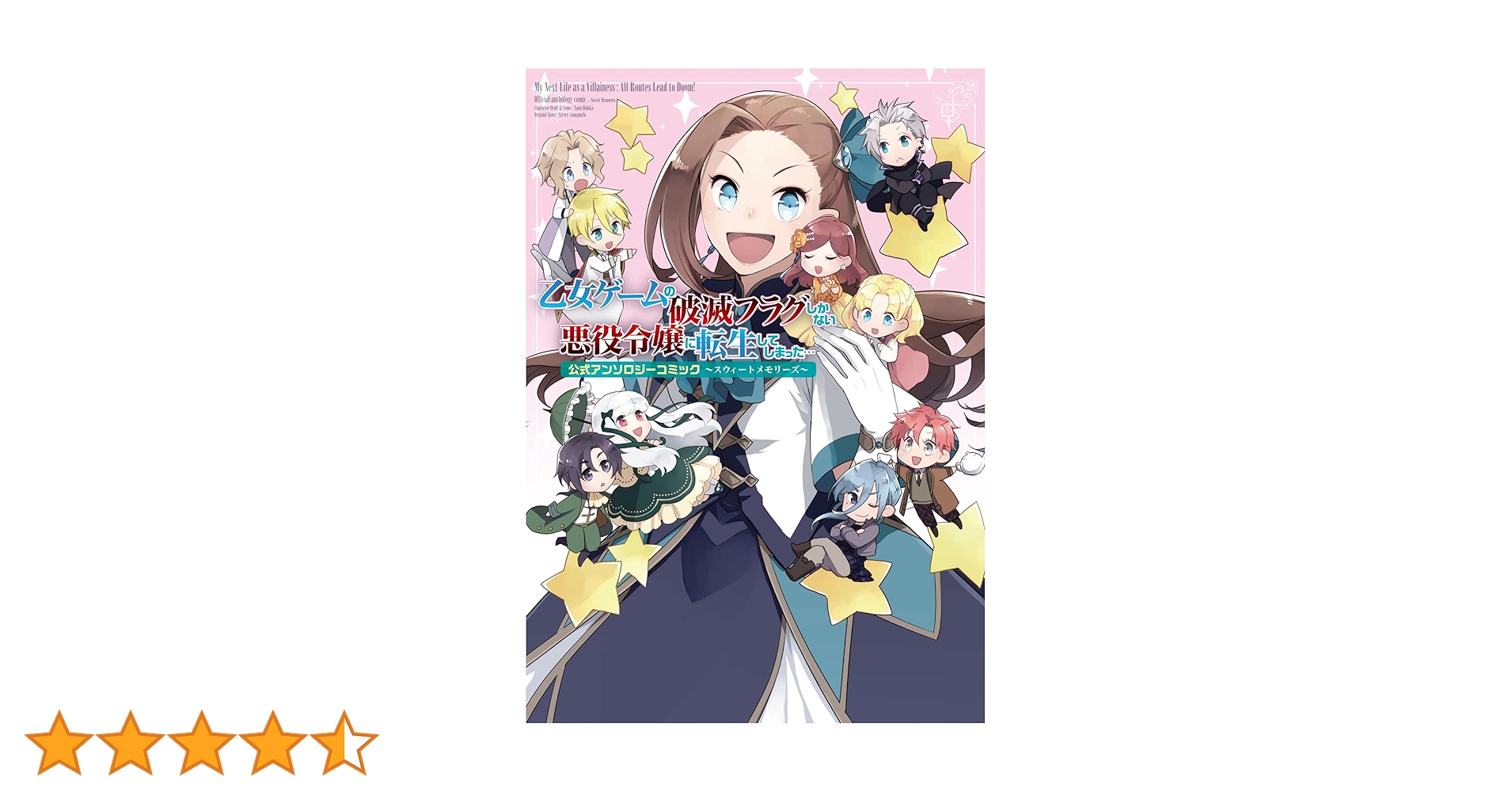 Amazon.co.jp: 乙女ゲームの破滅フラグしかない悪役令嬢に転生し
